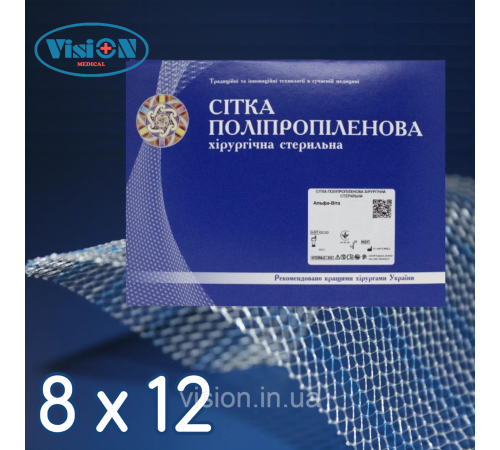 Сітка поліпропіленова хірургічна Альфа-Віта Економ 8 х 12 см