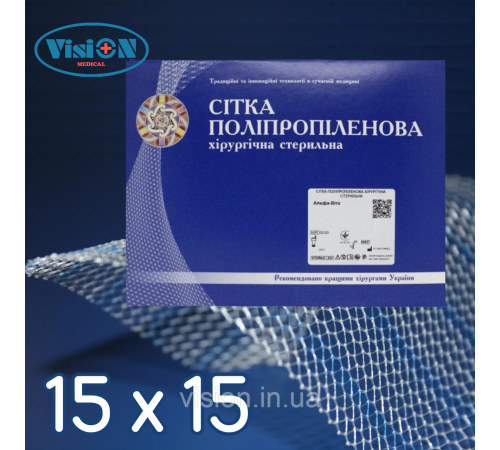 Сітка поліпропіленова хірургічна Альфа-Віта Економ 15 х 15 см