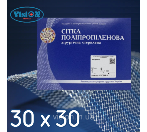 Сітка поліпропіленова хірургічна Альфа-Віта Економ 30 х 30 см